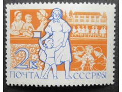 Марка 2584 Дети Советской страны. MNH ★★. 1961 год